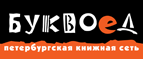Скидка 10% для новых покупателей в bookvoed.ru! - Правдинский